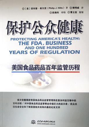 保护公众健康
