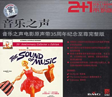 音乐之声 音乐之声电影原声带35周年纪念完整版 庆功版(CD)