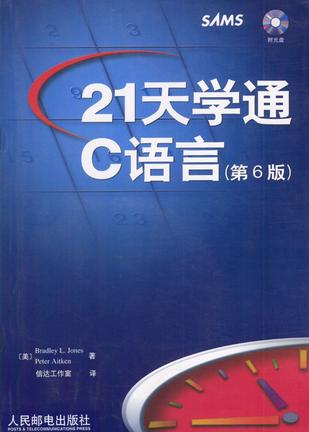 21天学通C语言