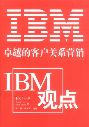 IBM观点