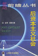 后资本主义社会