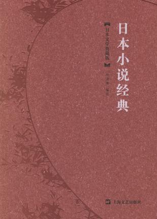 日本小说经典