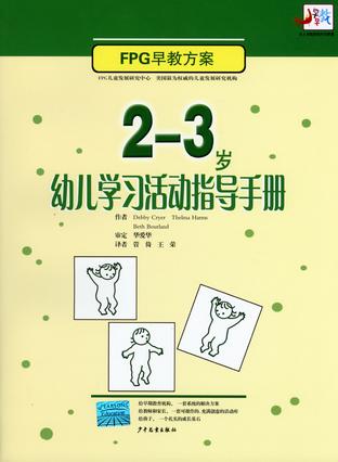 2-3岁幼儿学习活动指导手册