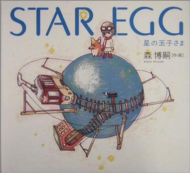 Star Egg(星星上的蛋先生）