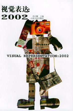 视觉表达：2002