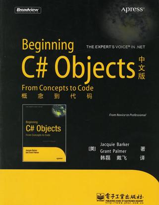 Beginning C# Objects中文版