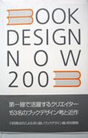 Book Design Now 2003（日文）