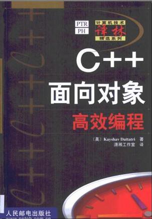 C++面向对象高效编程