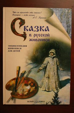 俄罗斯原版画册－童话