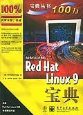 Red Hat Linux 9宝典