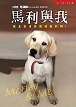 Marley & Me (Chinese Edition)