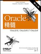 Oracle精髓:Oracle9i,Oracle8i&Oracle8(第二版)