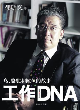工作DNA书籍封面