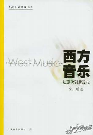 西方音乐-从现代到后现代