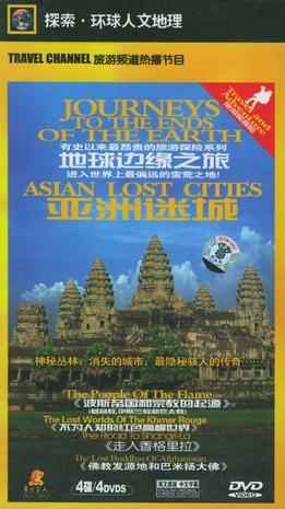 地球边缘之旅亚洲迷城(探索人文地理)DVD