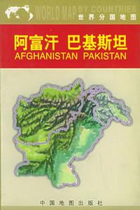 世界分国地图:阿富汗  巴基斯坦