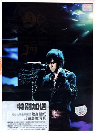 周杰伦Incomparable 2004无与伦比演唱会Live DVD(DVD)