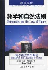 数学和自然法则