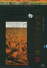 中国传世经典名画 中文字幕 国语解说(DVD)