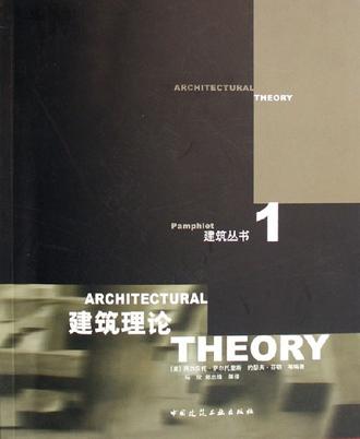 建筑理论
