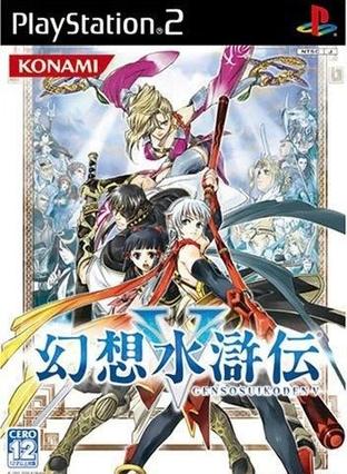 幻想水浒传5 Suikoden V