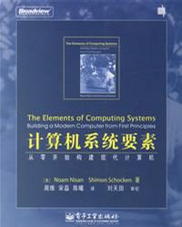 计算机系统要素
