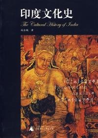 印度文化史