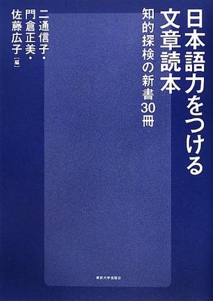 日本語力をつける文章読本