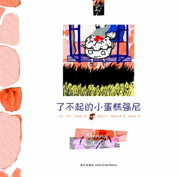 《了不起的小蛋糕强尼》txt，chm，pdf，epub，mobi电子书下载