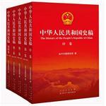 中华人民共和国史稿（全五卷）