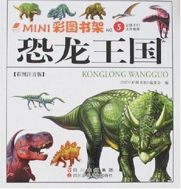 恐龙王国-MINI彩图书架5