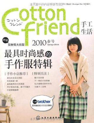 Cotton friend 手工生活