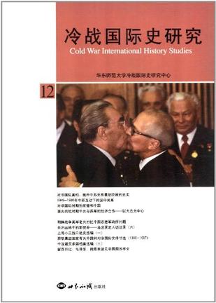 冷战国际史研究-12