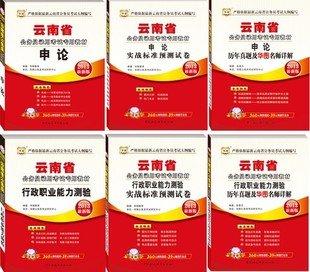 华图·2011云南省公务员录用考试专用教材