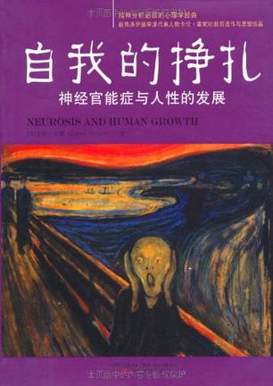 Book Cover: 自我的挣扎