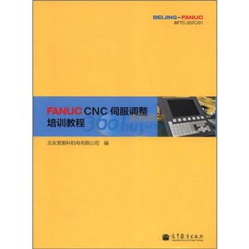 FANUC CNC伺服调整培训教程