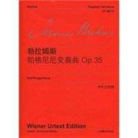 勃拉姆斯帕格尼尼变奏曲Op.35-中外文对照