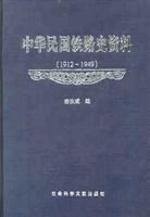 中华民国铁路史资料