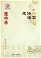 庞中华现代汉语2500常用字楷书•行书钢笔字帖 (平装)