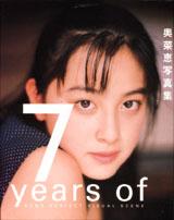 7 years of―奥菜恵写真集