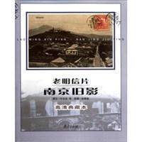 老明信片·南京旧影