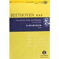 贝多芬D大调小提琴协奏曲Op.61
