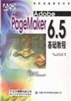 Adobe PageMaker6.5基础教程