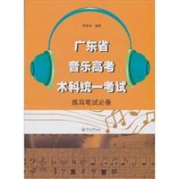 广东省音乐高考术科统一考试