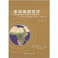 非洲地质经济-纪念天津华北地质勘查局走出去10周年论文集