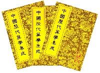 中国历代算学集成（上、中、下） (精装)