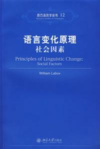 语言变化原理