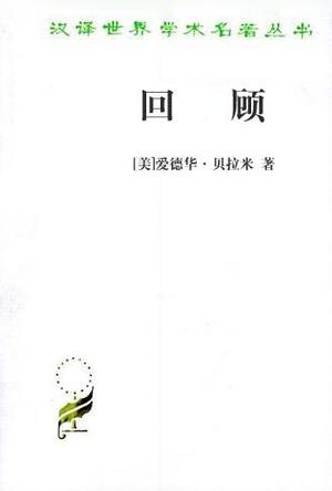 回顾:公元2000-1887年