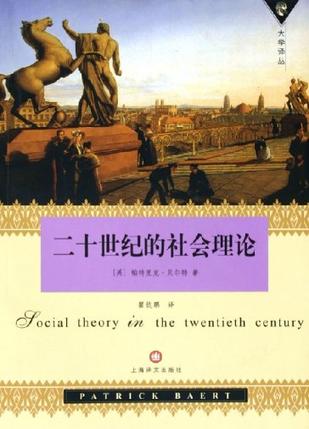 现代社会学理论-第2版