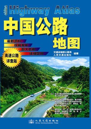 中国公路地图